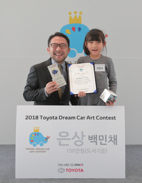 한국토요타자동차는 세계 76개국, 65만명의 어린이와 청소년을 대상으로 개최하는 미술대회인 '2018 도요타 드림카 아트 콘테스트'에서 서울 홍연초 2학년 백민채 어린이의 '뜨개질하는 자동차'가 본선 입상작에 선정됐다고 28일 밝혔다. 나카시마 타카히로 한국토요타자동차 상무(왼쪽부터)와 백민채 어린이가 기념촬영을 하고 있다. <한국토요타자동차 제공>